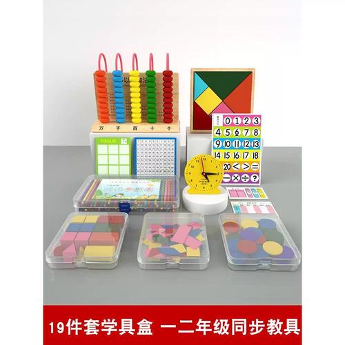 趣味學習，智慧啟蒙 一年級上冊數學教學用具套裝全面解析