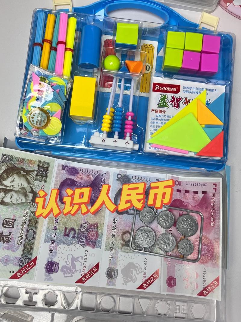 趣味識財，智慧啟航 一二年級數學教學中的仿真紙幣學具應用